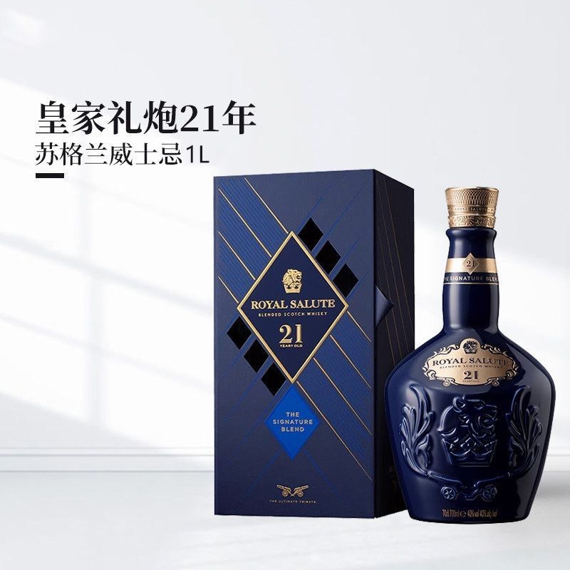 皇家礼炮21年皇室至尊瓷瓶苏格兰威士忌1L