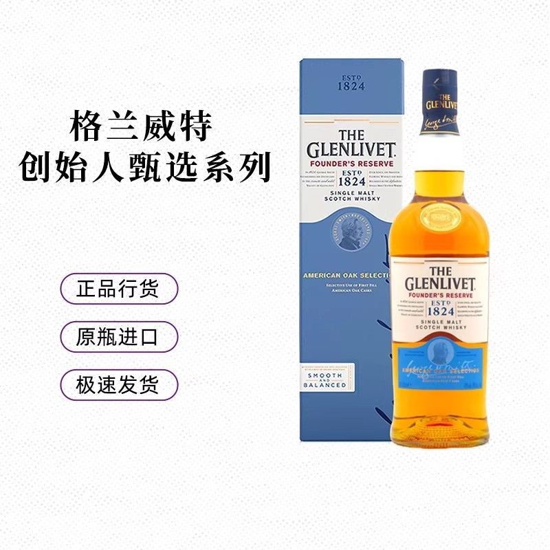 格兰威特创始人珍藏单一麦芽苏格兰威士忌1L