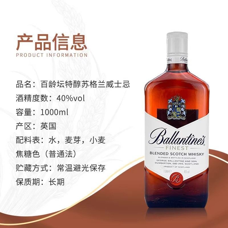 百龄坛特醇调和威士忌1L